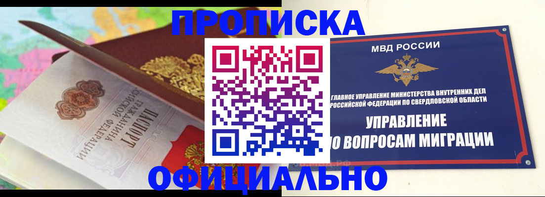 прописка в квартире в Боброве