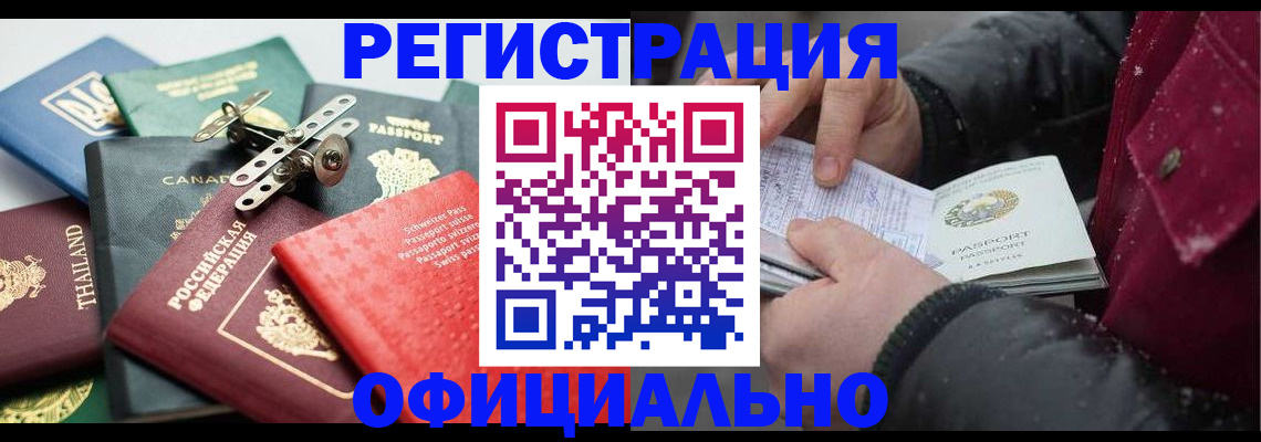 прописка иностранных граждан в Боброве