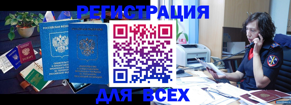 временная регистрация недорого в Боброве