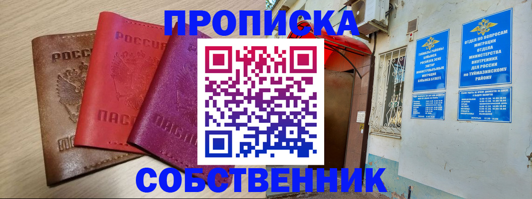 прописка штамп в Боброве