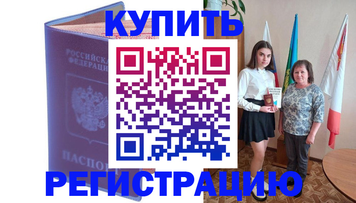 временная регистрация надежно в Боброве