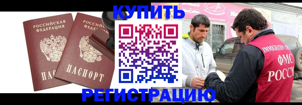 прописка ребенка в Боброве